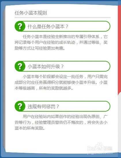 百度经验中任务小蓝本是什么