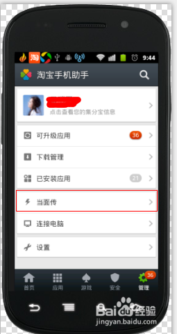 淘宝助手如何让手机当面传送文件