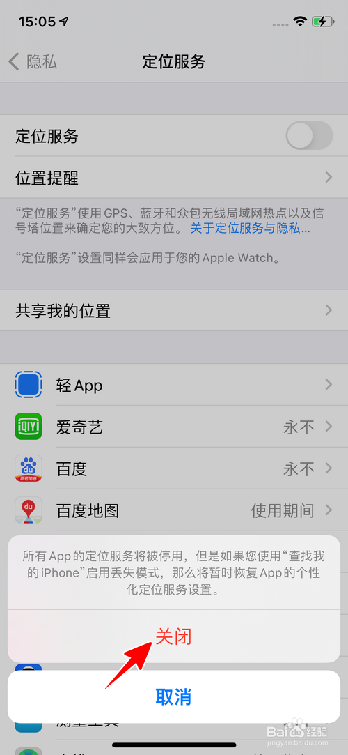 苹果手机怎样关闭定位