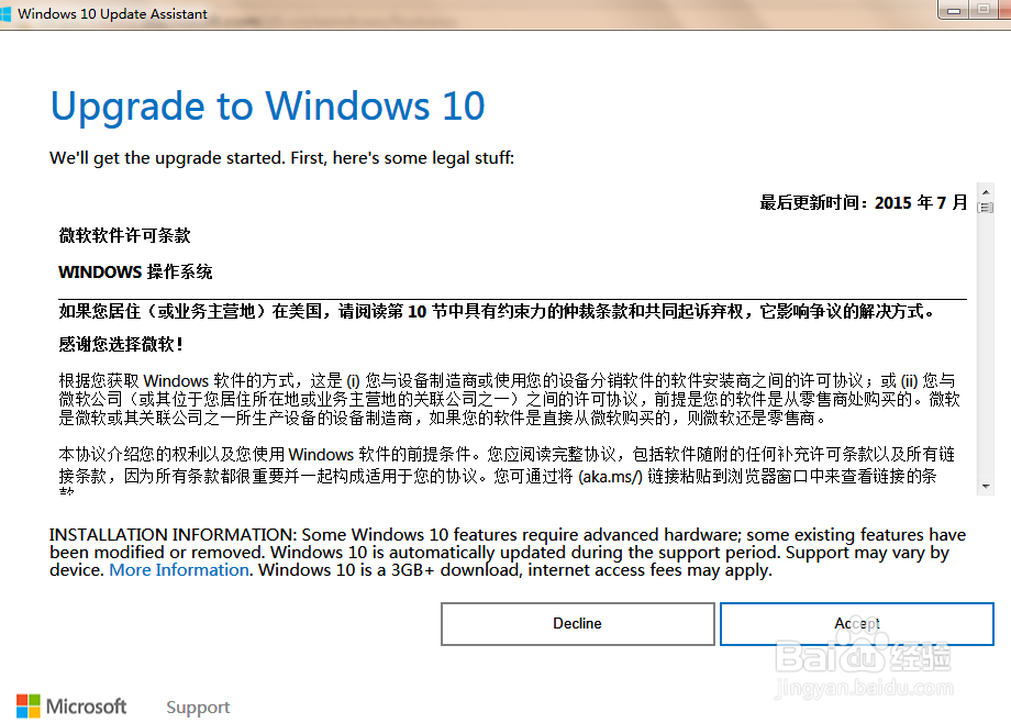 怎么下载微软易升升级win7到win10