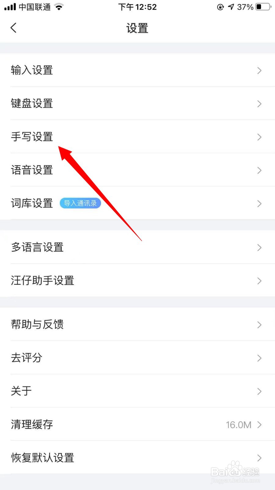 搜狗输入法怎么开启笔锋效果