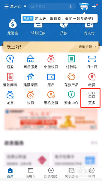 如何申请建行快贷