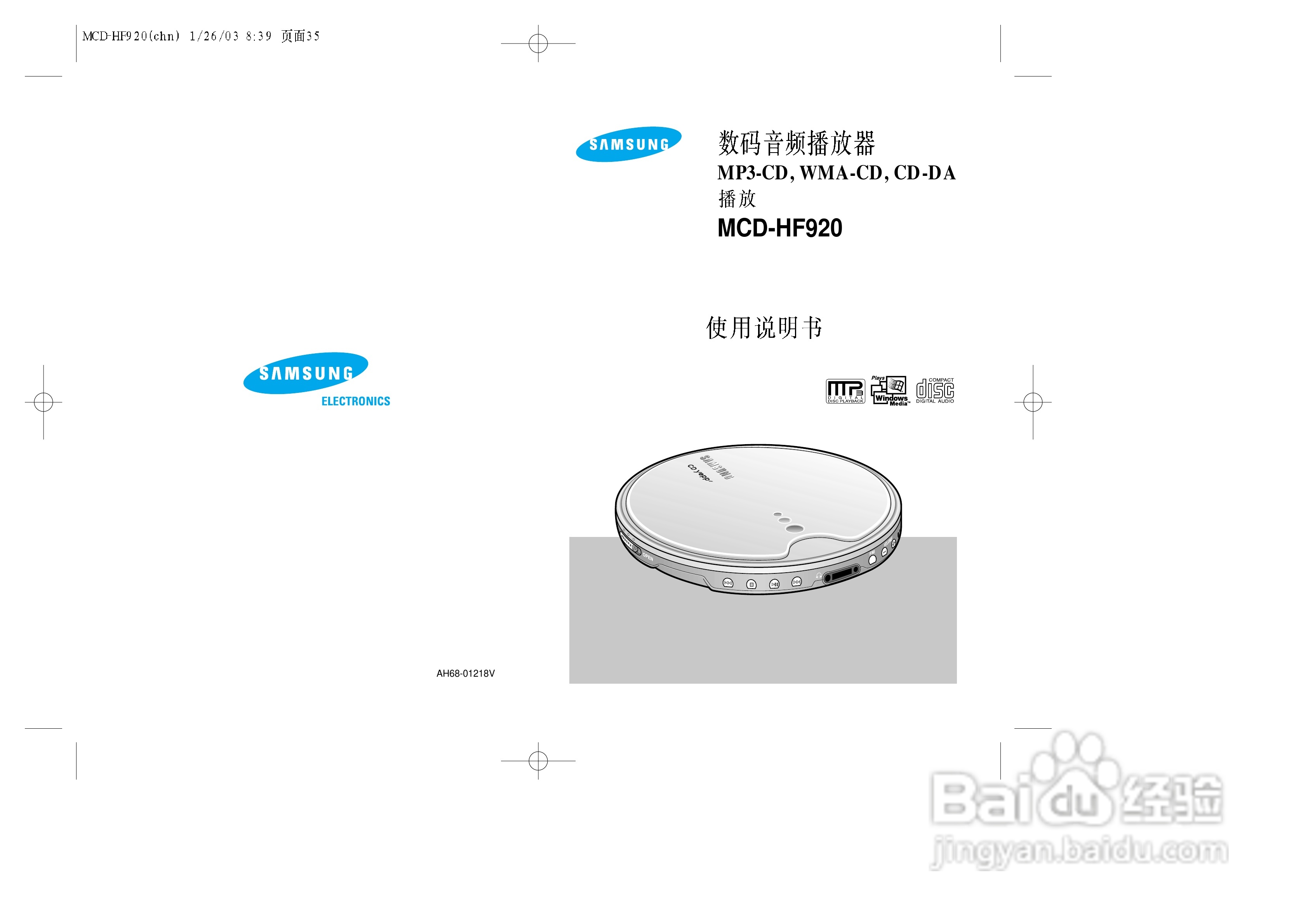 三星MCD-HF920 MP3播放器使用说明书