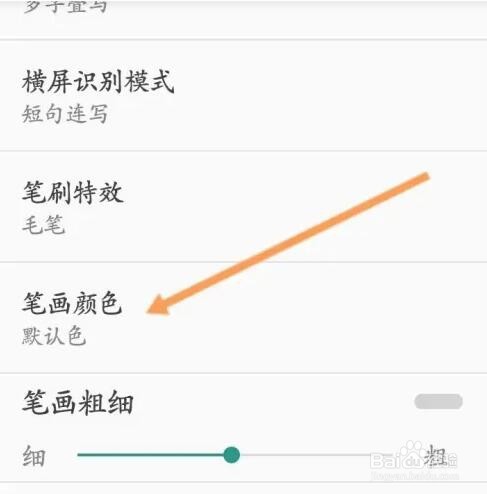 QQ输入法APP如何修改笔画颜色