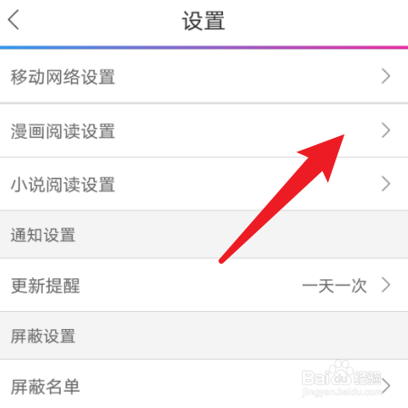 动漫之家怎么关闭状态消息？