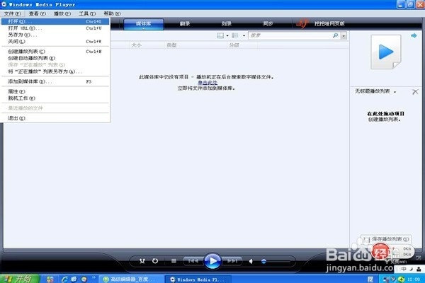 怎样把E盘的文件导入到Window Media Player