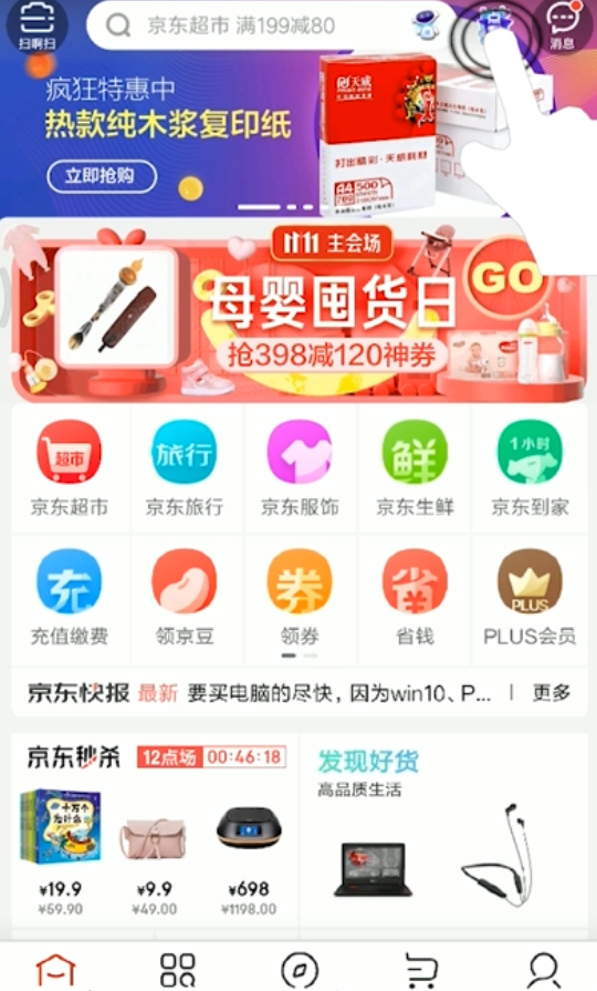 京东双十一如何参与星愿守护