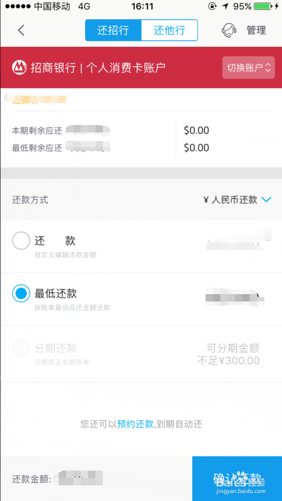 招商银行信用卡怎么样快速还款