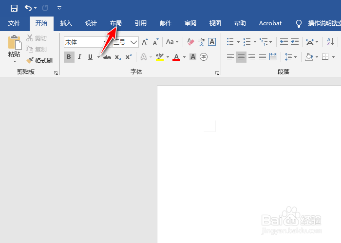 Word怎么将页面方向更改为横向或纵向