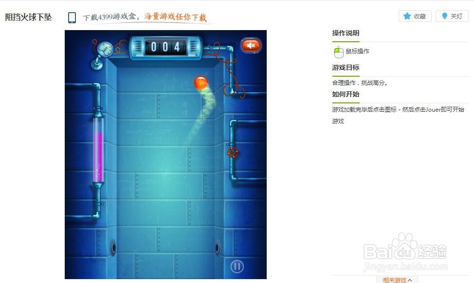 阻挡火球下坠小游戏玩法