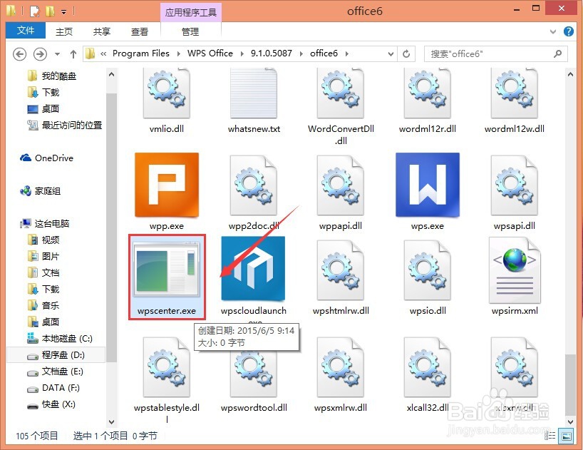 WPS热点怎么永久关闭