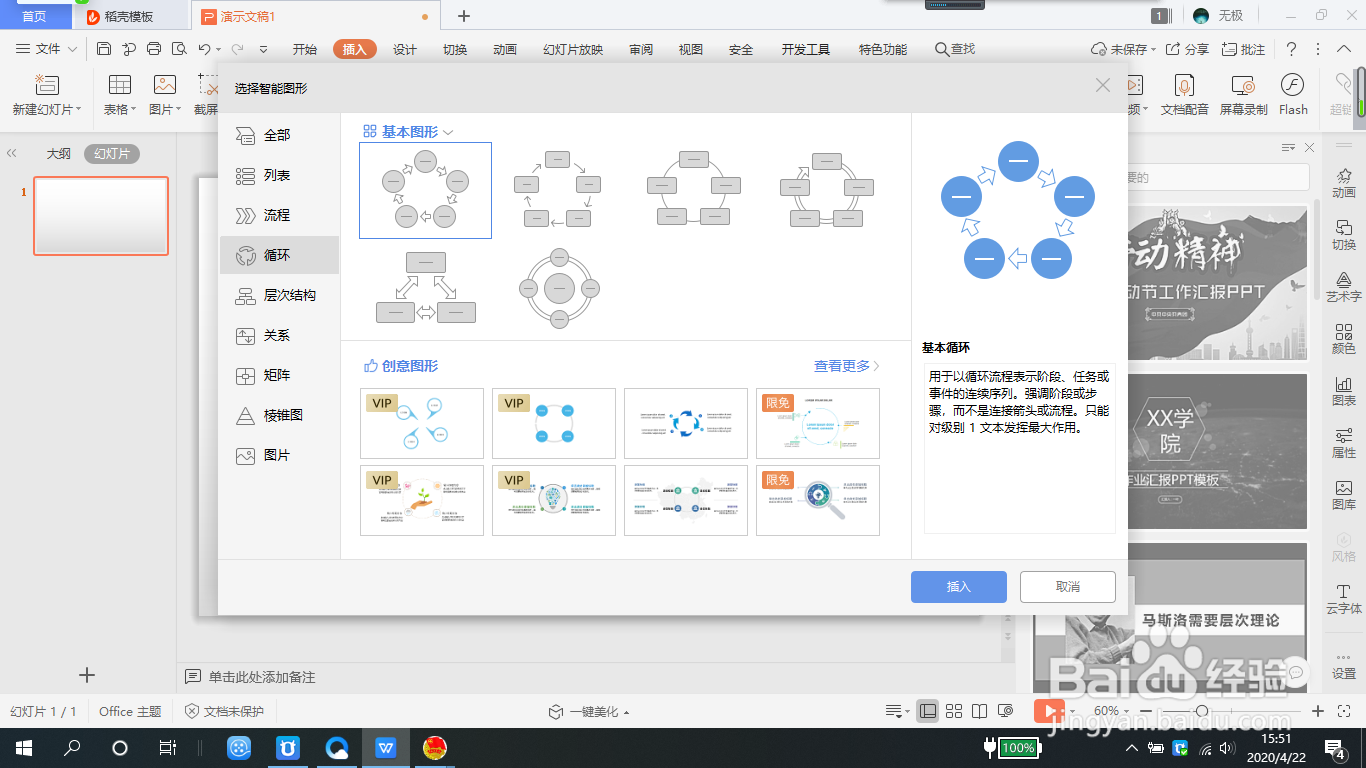 幻灯片中如何插入循环图