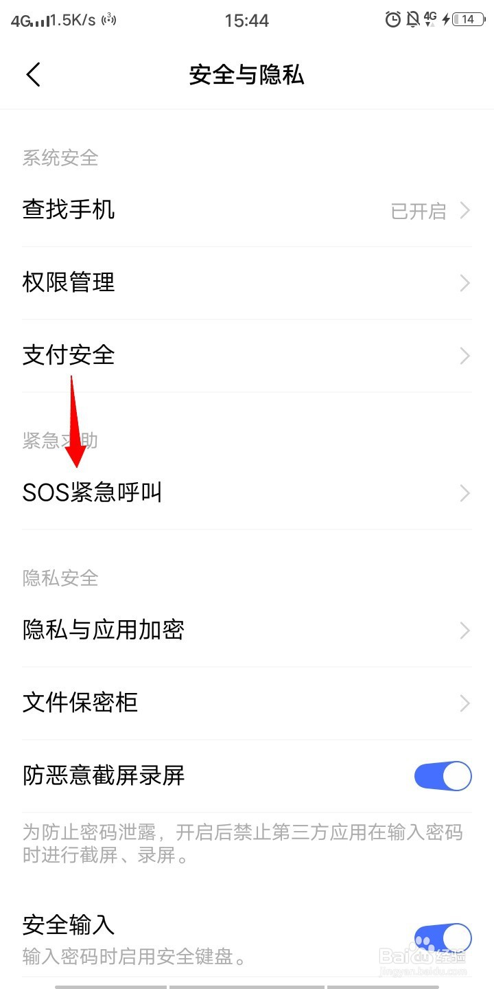 VIVO手机如何设置紧急呼叫