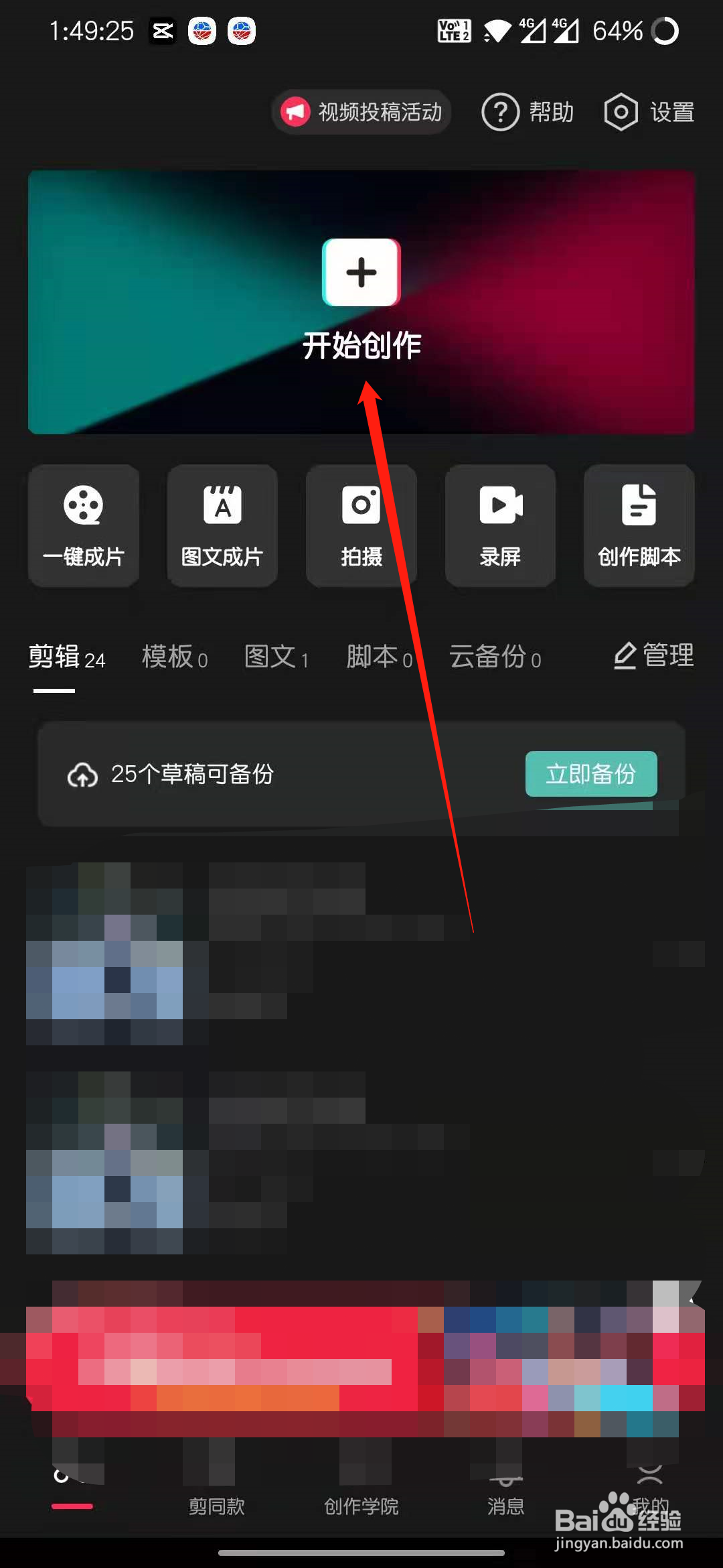 剪映对视频中的人物怎么拉长腿
