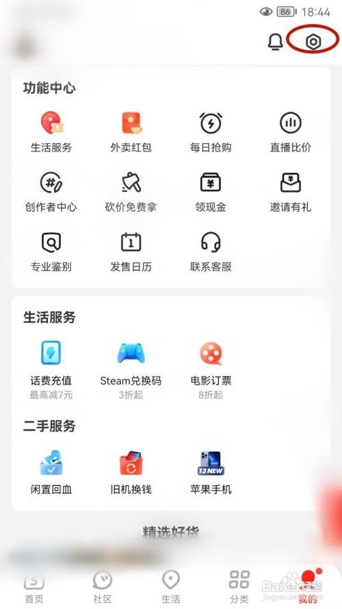 识货App怎样开启新消息通知