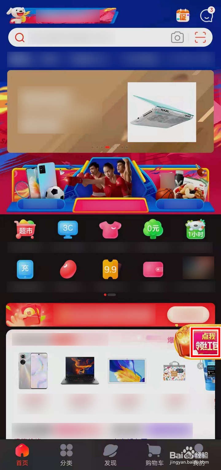 京东全民运动会怎么知道次日奖励