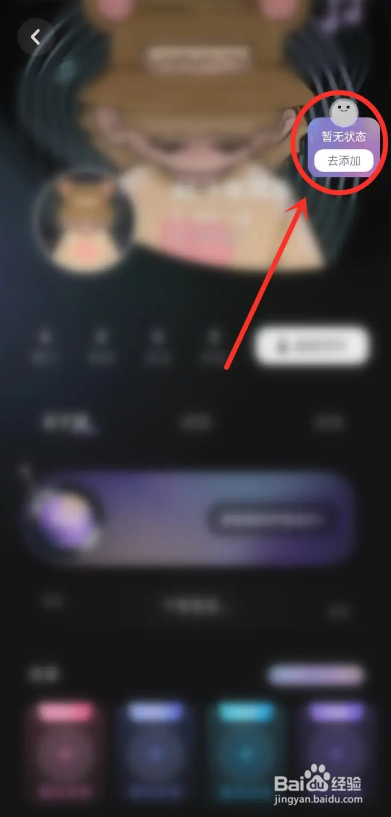 如何使用撕歌APP设置心情状态