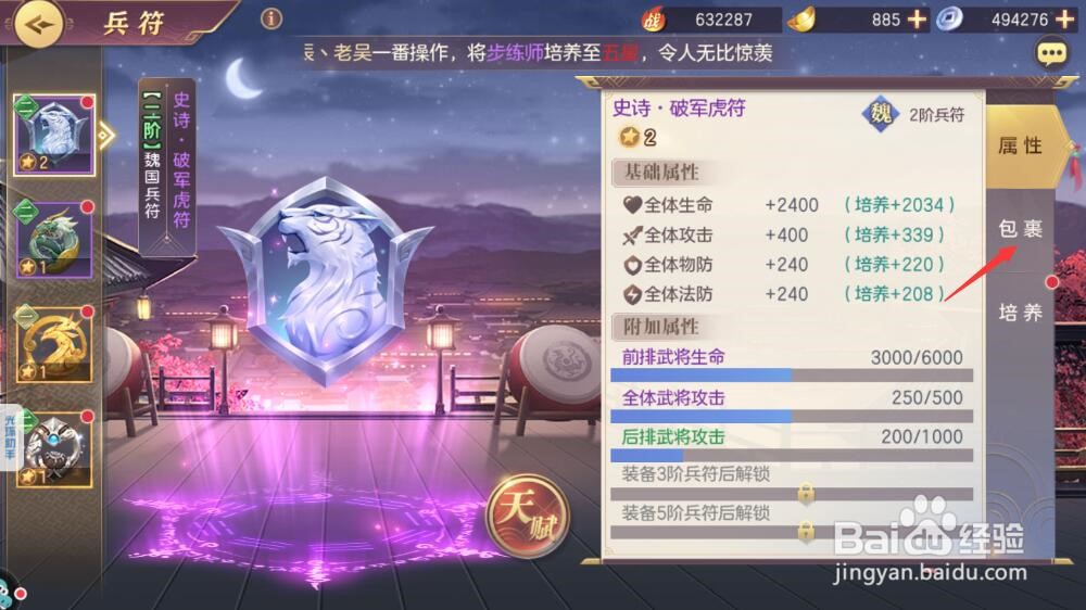 三国志幻想大陆兵符怎么洗练