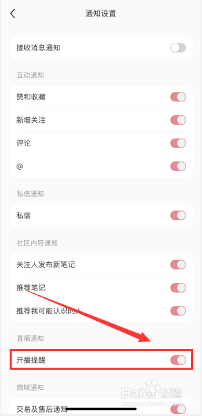 小红书如何关闭开播提醒