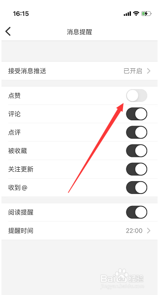 纸条APP怎么关闭点赞消息提醒?