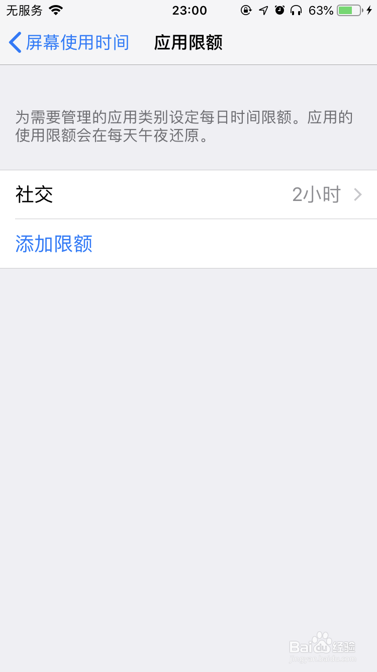 苹果手机怎么限制应用使用时间？