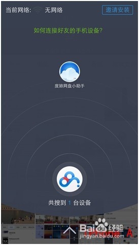 百度云闪电互传使用方法（iPhone篇）