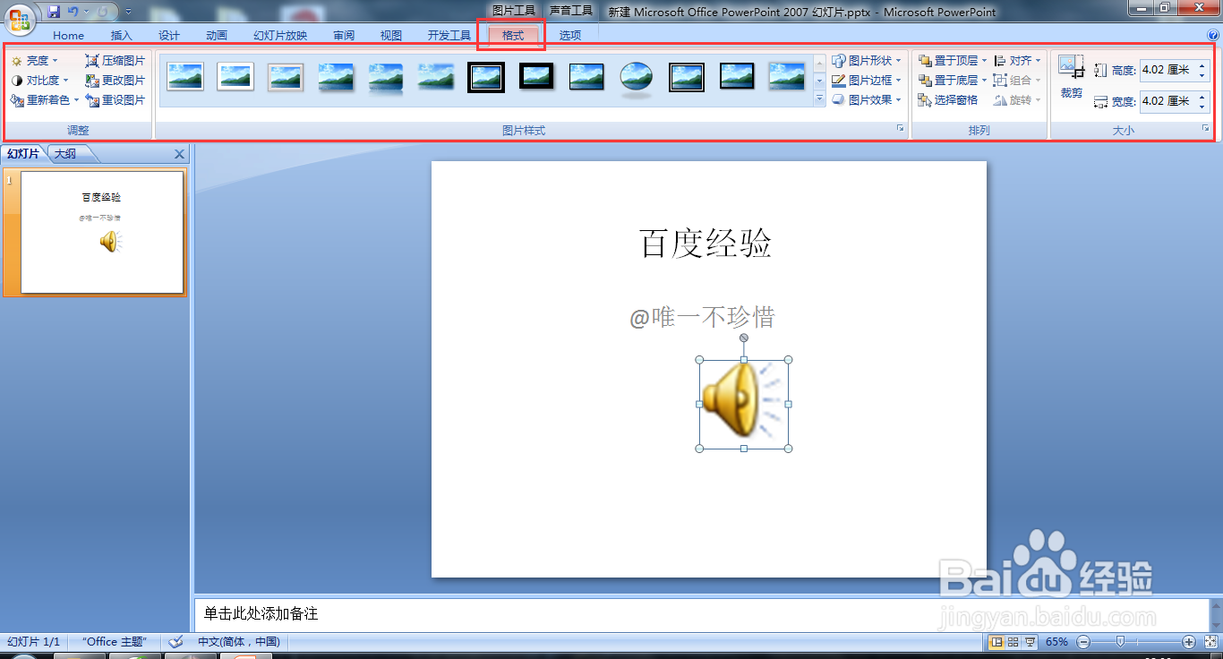 PPT如何添加背景音乐