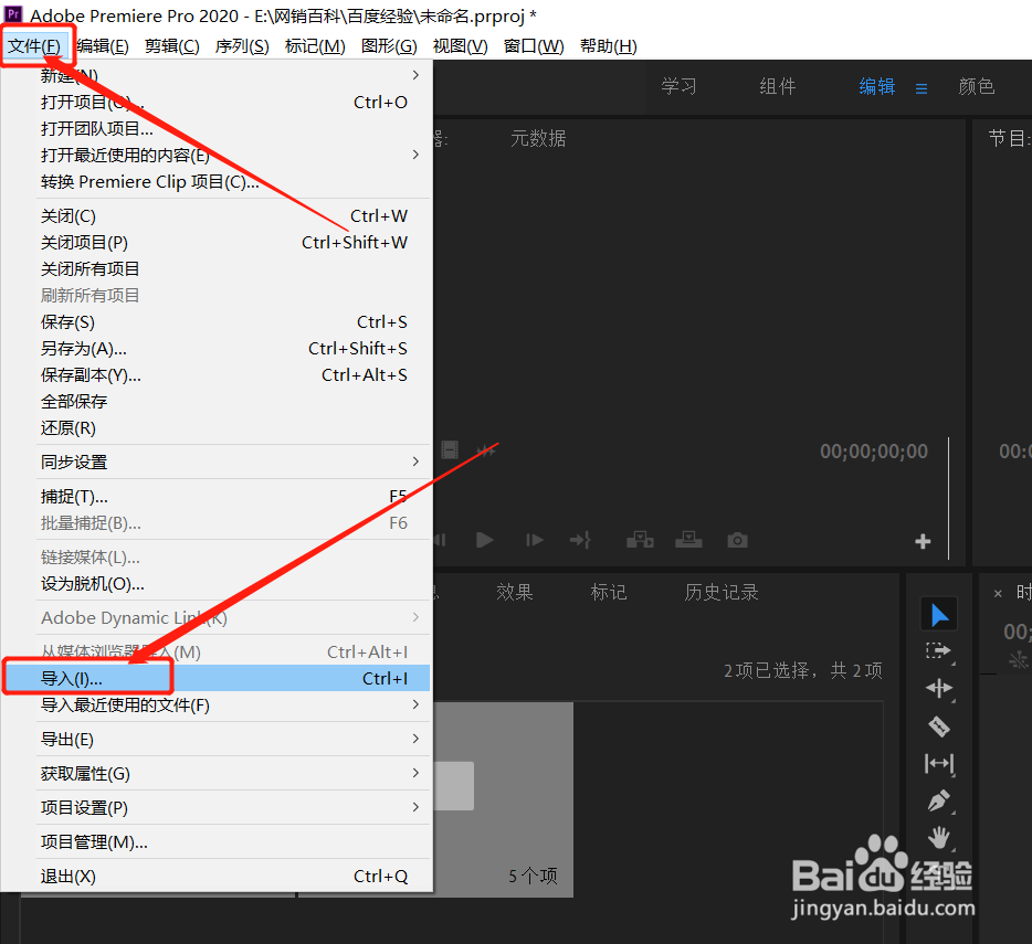 pr如何导入整个文件夹的素材视频