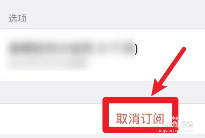 苹果手机自动续费怎么取消订阅