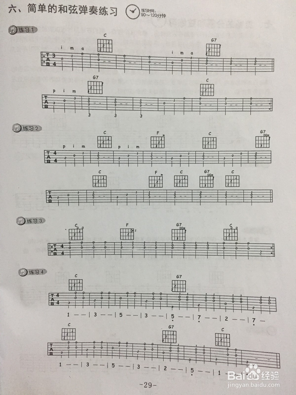 吉他平时练什么