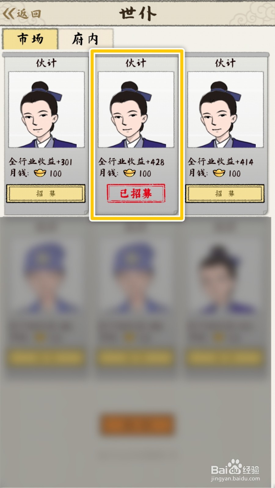 红楼梦人生如何招募伙计增加全行业收益