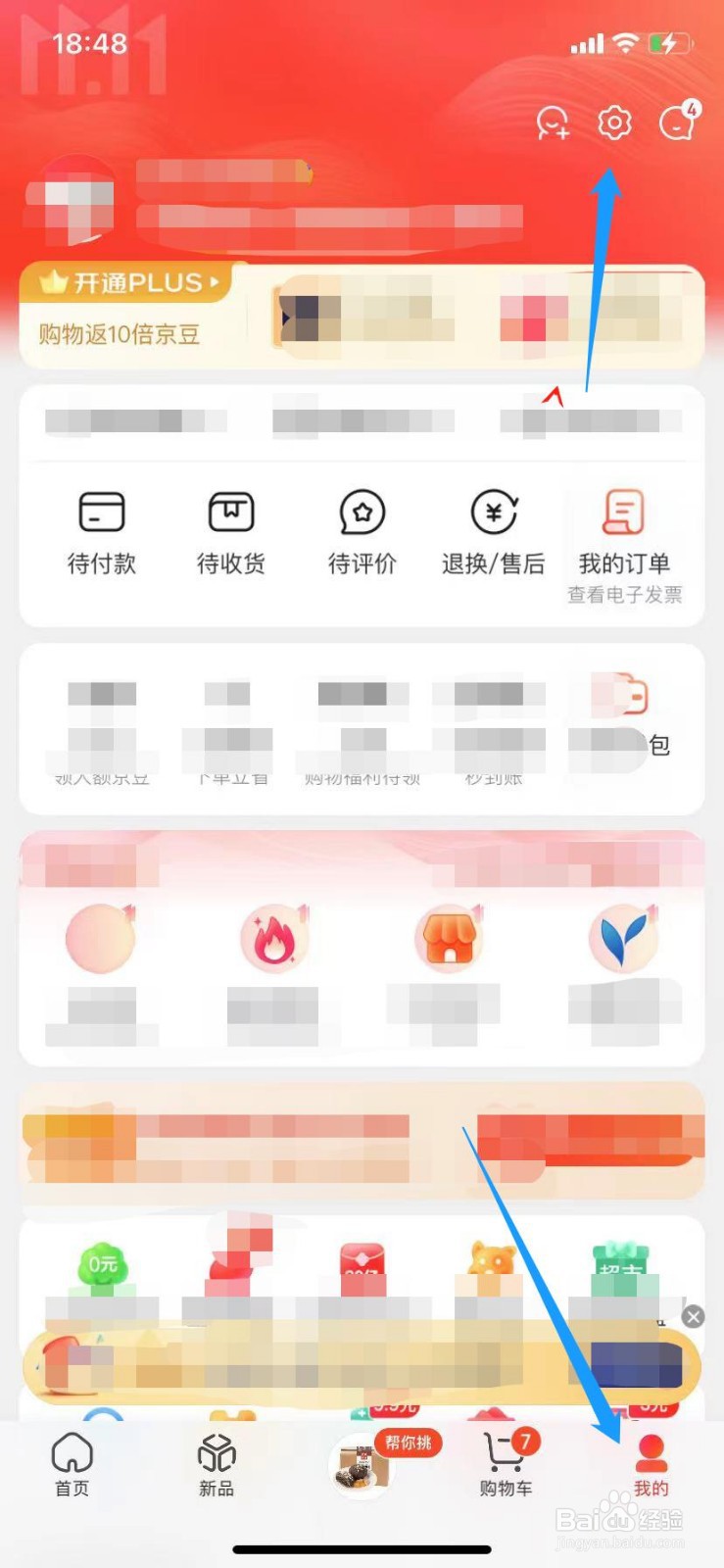京东APP如何切换到长辈版