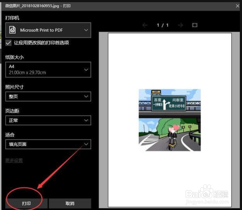 电脑微信如何直接打印