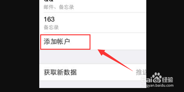 苹果手机邮箱如何设置