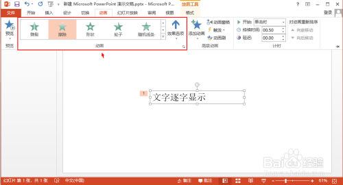 PPT 如何设置动画使文字逐字显示