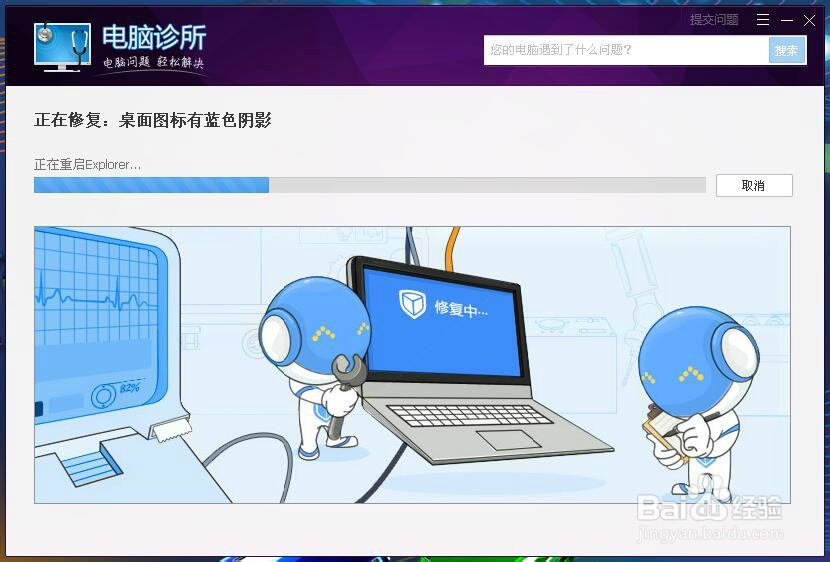 桌面图标有蓝色阴影怎么办