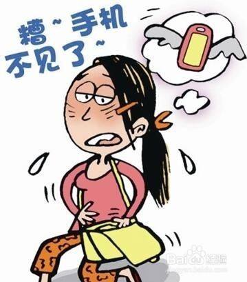 如何找到遗失的手机？