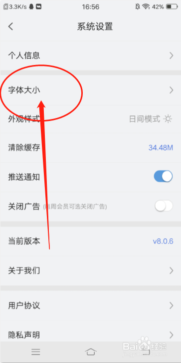 南方周末怎么设置字体大小