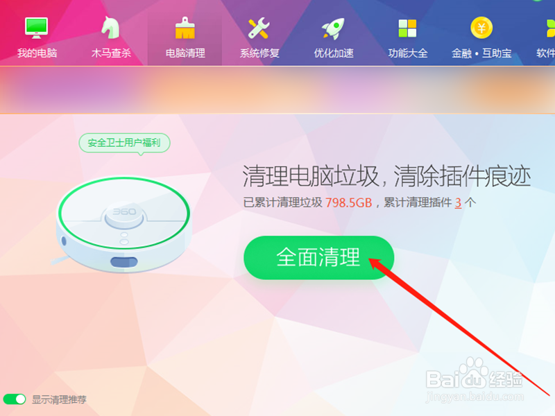 Win7中怎么清理电脑中的垃圾