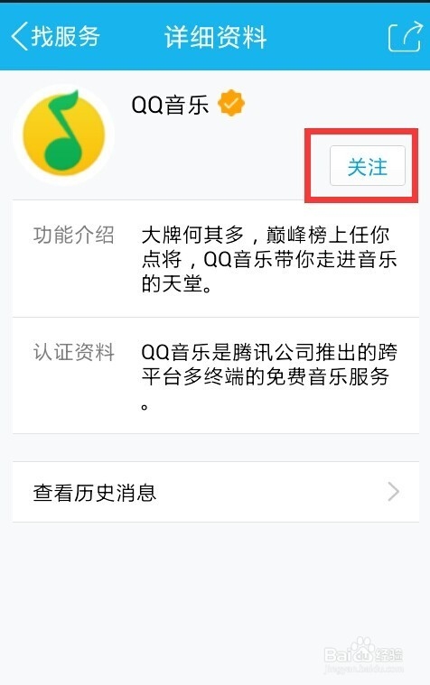 手机QQ如何查看QQ音乐巅峰榜