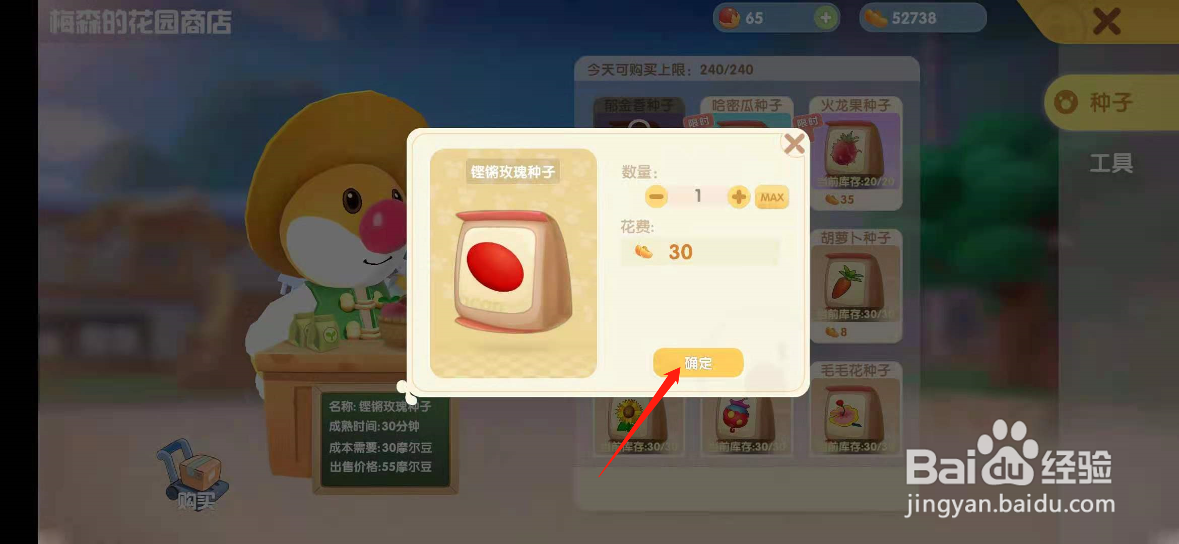 摩尔庄园手游怎么获得铿锵玫瑰种子？