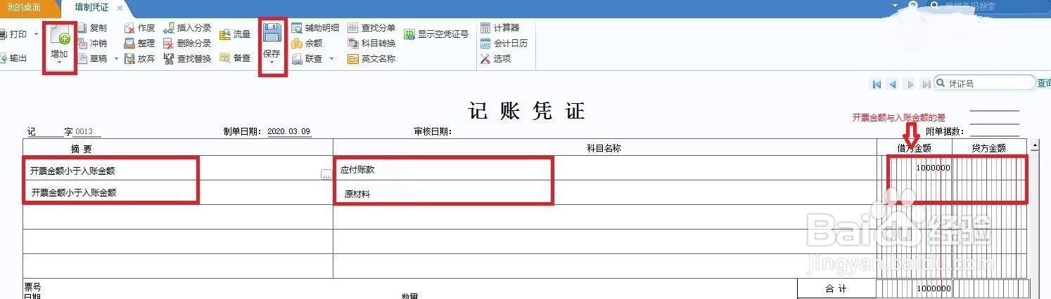 开票金额和入账金额不等怎么办