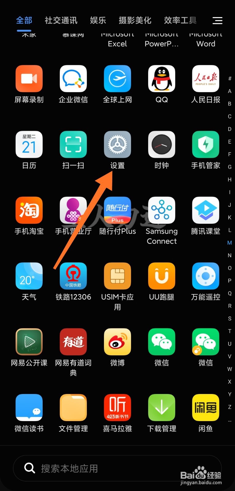 小米手机系统升级手动选择安装包设置