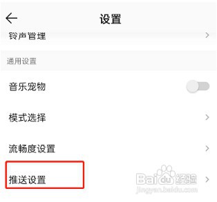 QQ音乐评论点赞在哪里设置关闭