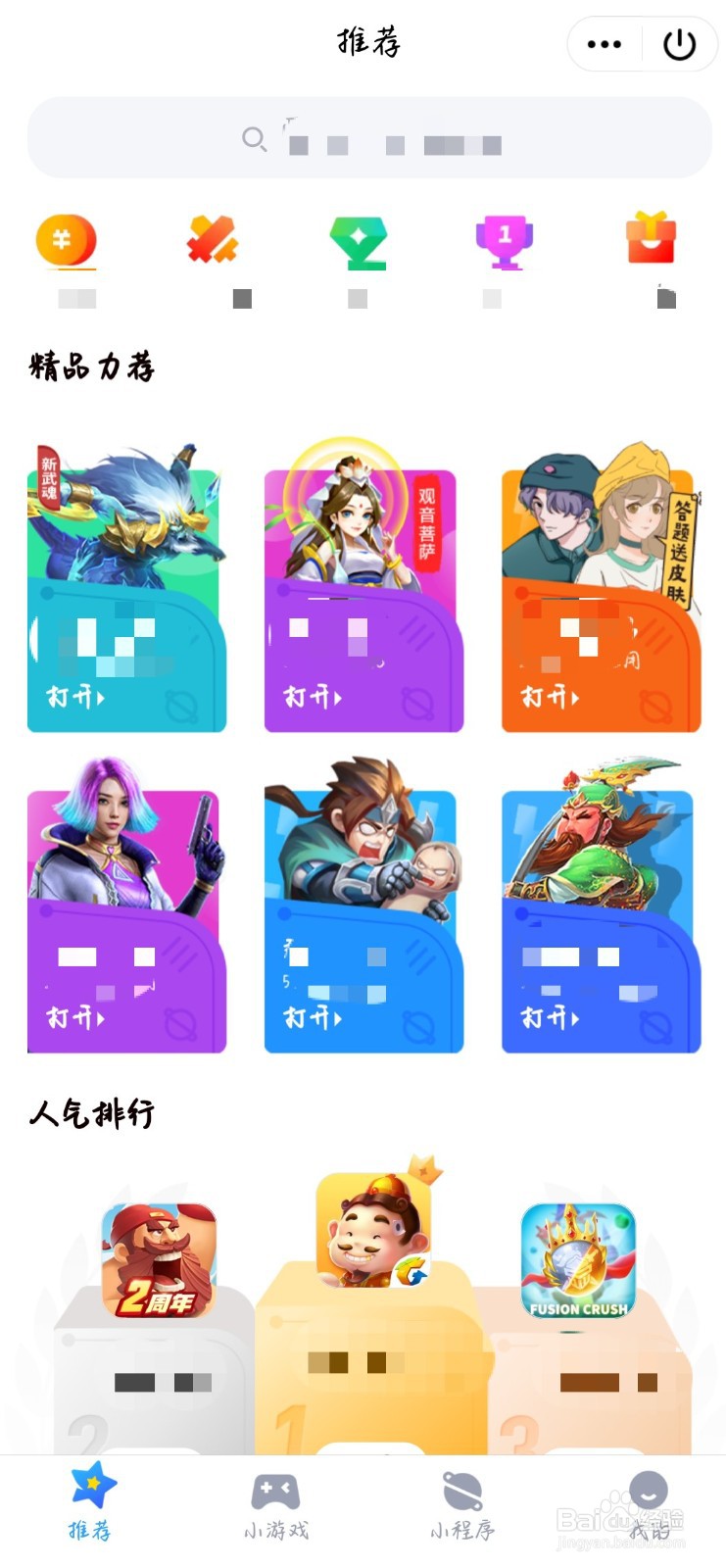qq小游戏在哪里打开