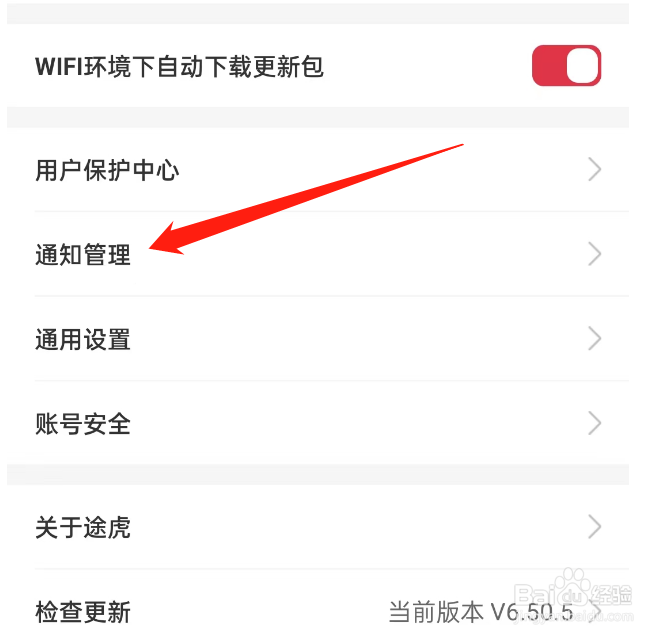 途虎养车如何关闭用户通知