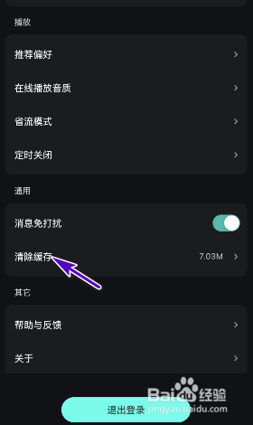 波点音乐怎么清除缓存