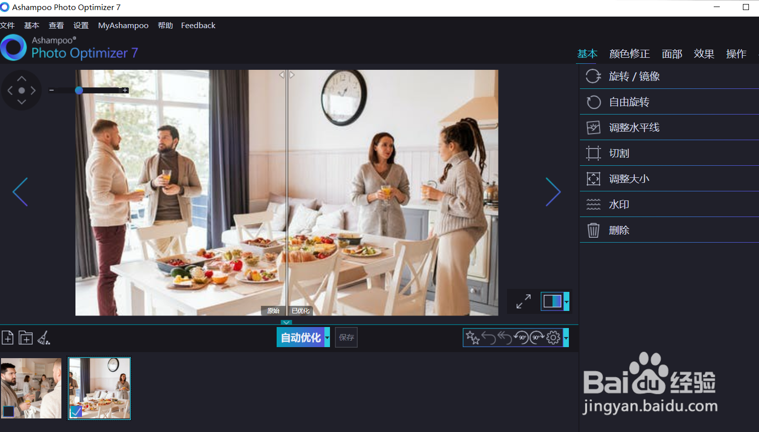 如何使用optimizer的反色功能？