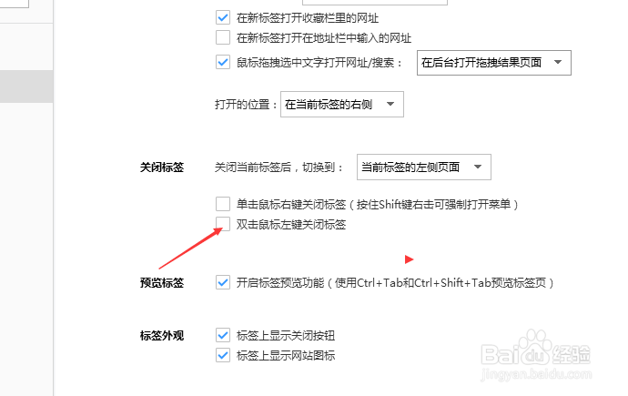 搜狗浏览器怎么设置双击鼠标左键关闭标签