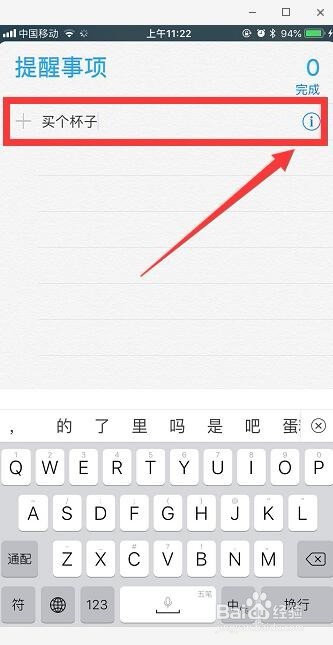 iphone提醒事项怎么用 苹果手机怎么设置提醒